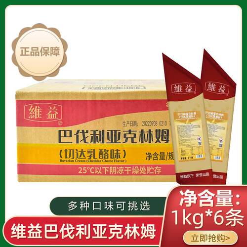 维益巴伐利亚克林姆1kg*6 切达乳酪牛奶椰子味卡仕达酱夹心馅烘焙