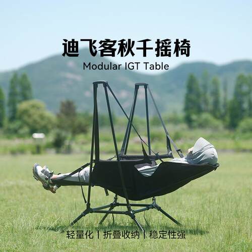 迪飞客户外露营折叠秋千椅庭院阳台休闲摇椅轻量化铝合金摇摇椅