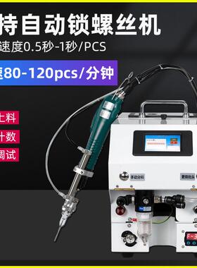 手持式自动打螺丝机电动锁螺丝机自动供料器气吹锁上螺丝机器设备