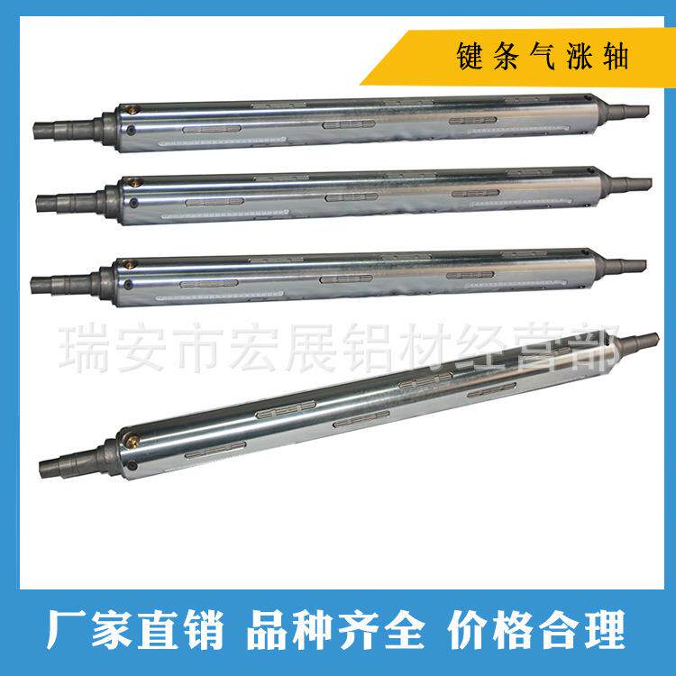 1-12寸印刷机制袋机配件瓦片键条板条通键式带法兰盘气涨轴气胀轴