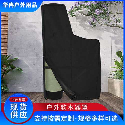 黑色55x30x16英寸户外软水器罩水软化剂盐水罐盖抗UV防护罩