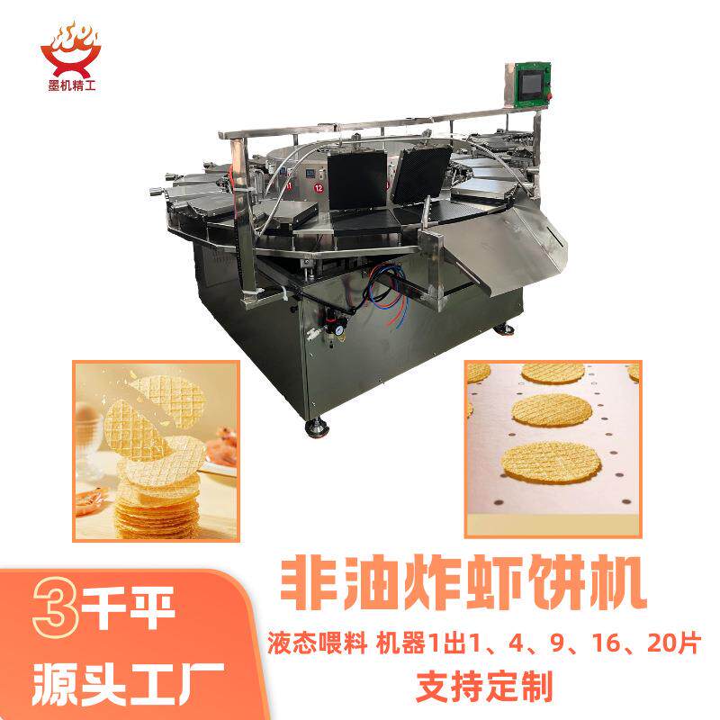 墨机杂粮全自动锅巴机器设备厂家食品机械厂压饼机焦馍饼机虾饼机