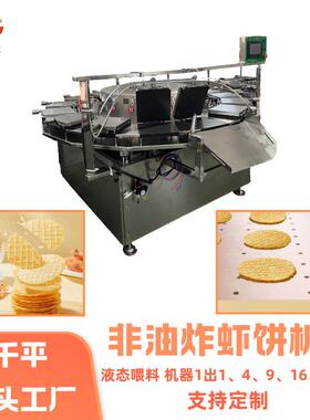 墨机杂粮全自动锅巴机器设备厂家食品机械厂压饼机焦馍饼机虾饼机