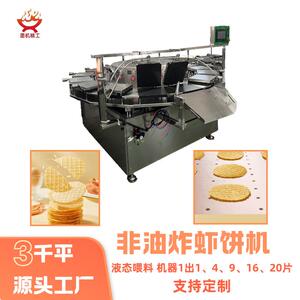 墨机杂粮全自动锅巴机器设备厂家食品机械厂压饼机焦馍饼机虾饼机