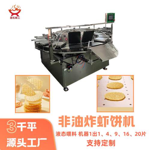 墨机杂粮全自动锅巴机器设备厂家食品机械厂压饼机焦馍饼机虾饼机
