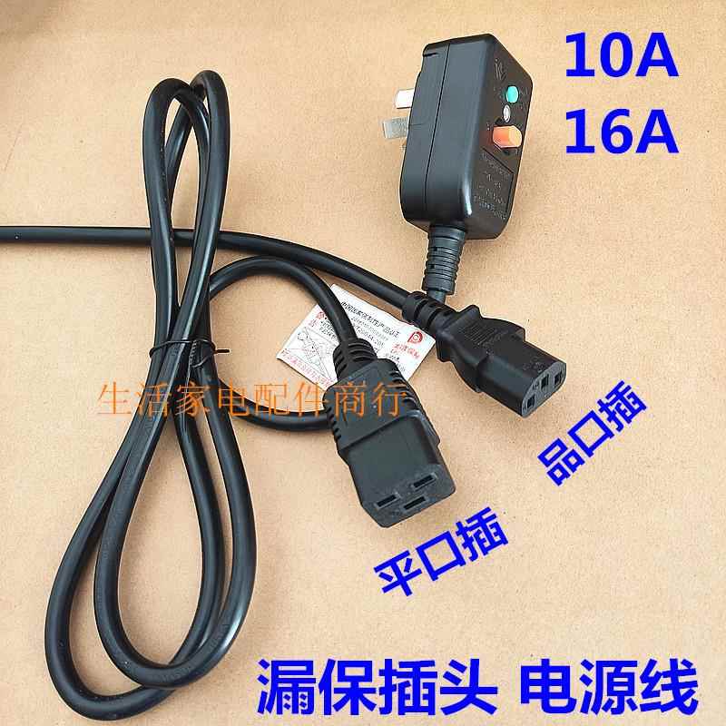 集成灶 烤火炉茶几桌漏保插头线 线 漏电保护器开 关 电源线 线插