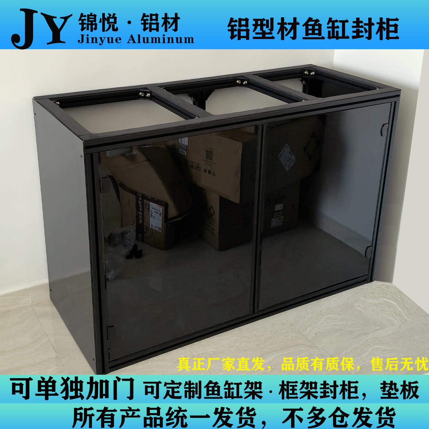 铝合金鱼缸底柜铝型材鱼缸架柜门铝合金鱼缸架鱼缸底柜铝型材底柜