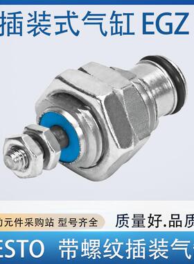 FESTO费斯托螺纹气缸 EGZ-6-10-16-5-10-15 15036 15038 153036