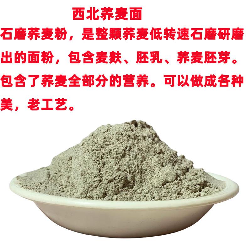 荞麦面甘肃荞麦面粉石磨食用纯荞麦面乔麦面条荞全麦面粉五谷杂粮