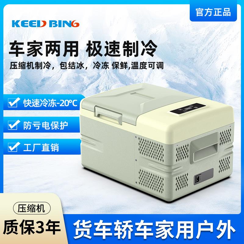 压缩机制冷12v24v车家两用冷冻冷藏汽车货车车载冰箱可达-20度