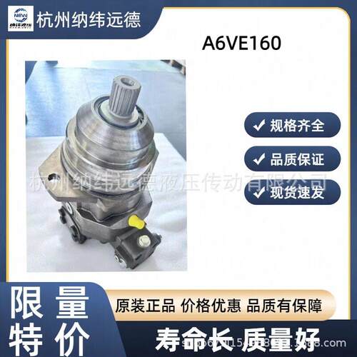 力士乐R902231135轴向柱塞马达A6VE160HD2/63W-VZL027F0B-0原装
