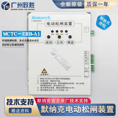 默纳克电梯电动松闸装置MCTC-ERB-A1无机房替代易米克断电源保护