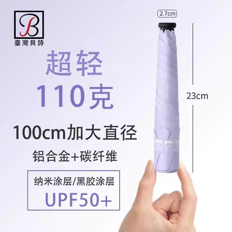 贝诗110g加大超轻可携式小巧双人遮阳伞女防晒遮阳抗UV晴雨两用