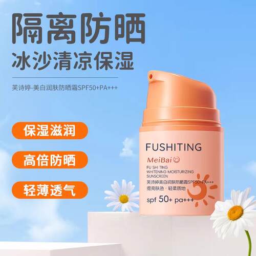 防晒霜SPF50+正品防紫外线清爽不油腻隔离遮瑕女男防晒清凉