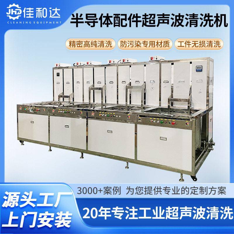 四槽半导体配件超声波清洗机精密五金半导体件抛光零件除污清洗