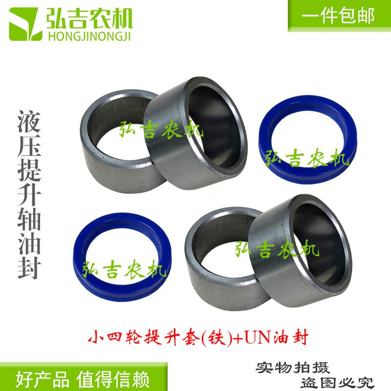 单缸拖拉机液压膀根提升套油封套件40-50-8