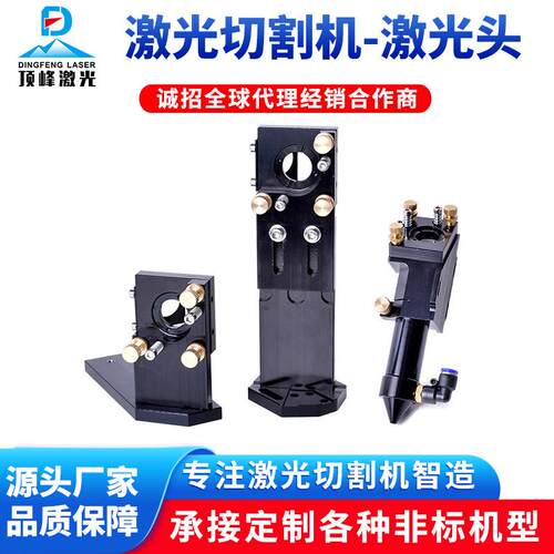 CO2激光切割头反光镜座一反二反聚焦镜筒光路支架切割雕刻机配件