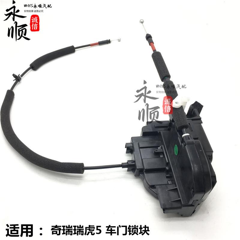 奇瑞瑞虎5车门锁块 门锁闭锁器中控电机马达 瑞虎五车门电动锁