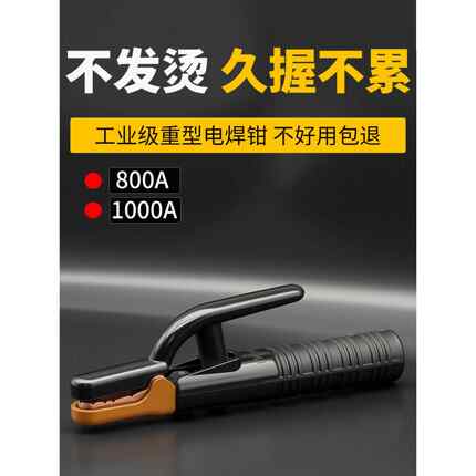 新型焊接钳纯铜焊接钳800A工业级1000A焊接钳防烫焊接钳手柄焊接