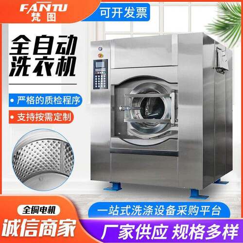 梵图牌工业洗衣机大型不锈钢水洗机大容量全自动洗脱一体机洗布机