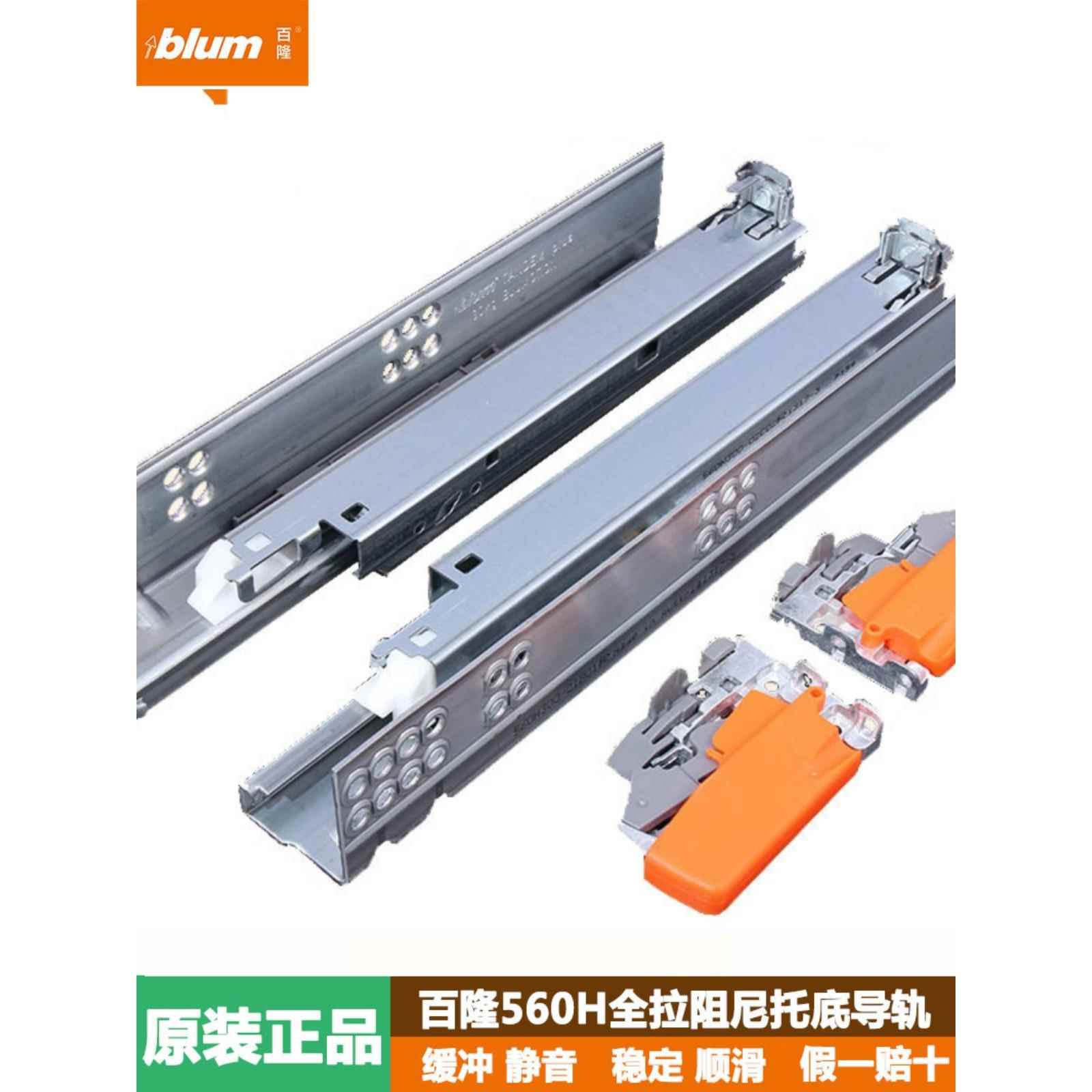 进口blum百隆轨道 橱柜抽屉560H阻尼反弹滑道托底滑轨导轨三节轨