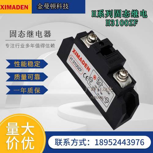 北京希曼顿H3100ZF系列单相固态继电器金曼顿XIMADEN直流控交流AC