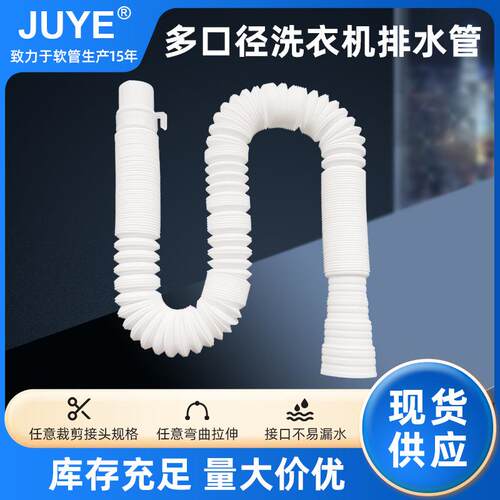 PP伸缩洗衣机出水管多口径通用波纹管塑料折叠延长管排水管