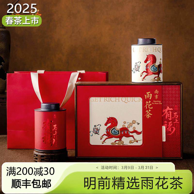 南京雨花茶礼盒 2025年新茶明前一级250克送礼伴手礼特产绿茶茶叶