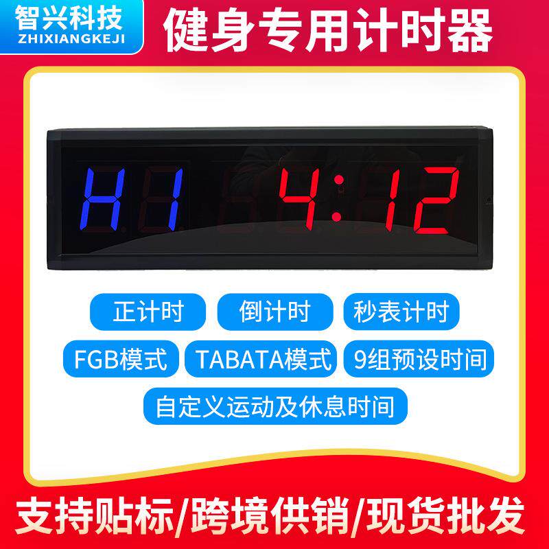 【跨境热卖】LED健身拳击正倒计时器多功能训练运动时钟秒表