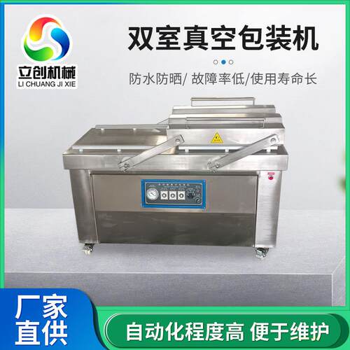 羊腿抽真空设备五谷连续封口机预制菜可带汤汁双室真空包装机