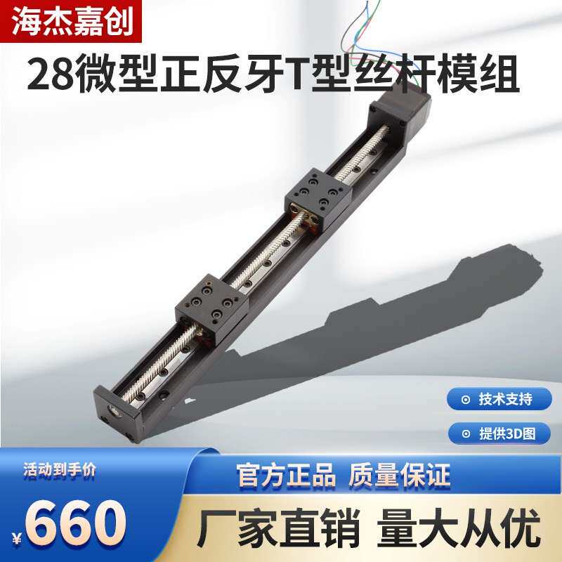 微小型正反牙直线滑台模组28步进电机梯形丝杠电动工作台导轨升降