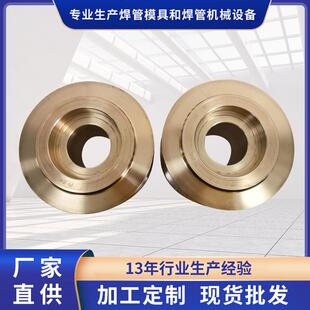 厂家供应高精度钛管钛合金拉伸焊管模制管机设备专用成型机器模具