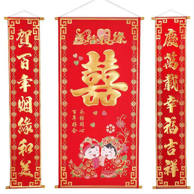 绒布中堂挂画结婚婚庆婚礼客厅装饰烫金拜堂对联喜字零售喜联婚联