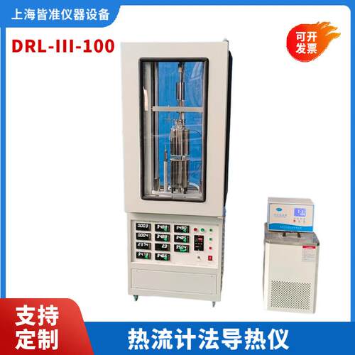 DRL-III检测材料一般为固态片状粉状态及膏状材料热流计法导热仪