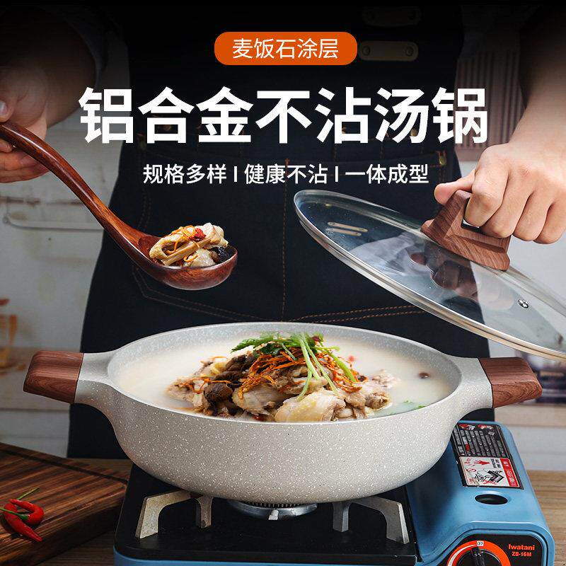 麦饭石欧式不沾锅干锅汤锅平底锅蒸锅煎锅焖锅火锅炖锅电磁炉明火