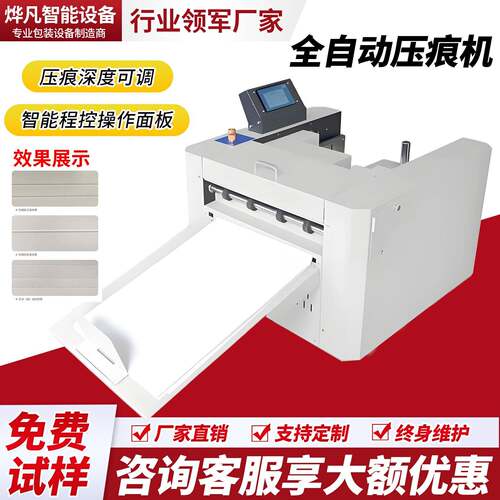 压痕机全自动虚线米线实线压平折痕纸张压线电动压痕机折页机折痕