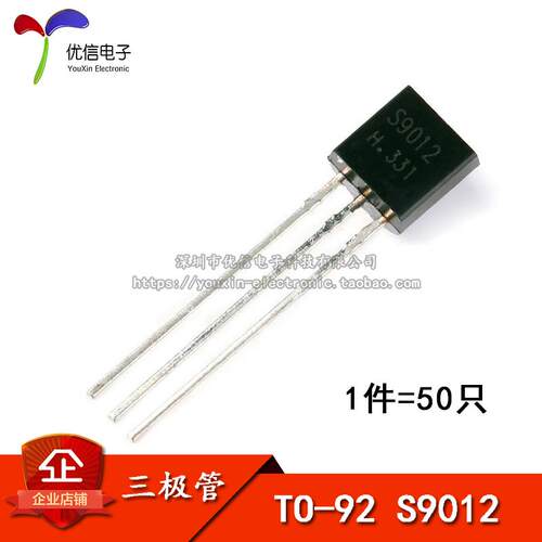 直插三极管 S9012 TO-92（50只）