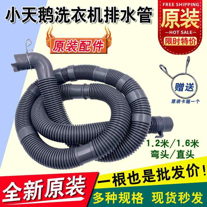 适用适合小天鹅洗衣机排水管出水管下水管松下三洋全自动波轮配件