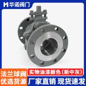 1手0Q 16C耐0高温华诺蒸汽碳钢动阀门DN25 铸钢法兰球阀41F