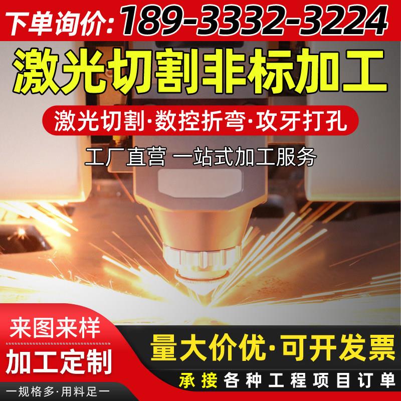 不锈钢定制加工钣金金属制品加工激光切割折弯刨槽焊接喷涂电镀厂