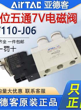 原装亚德客7V0510-M5电磁阀7V110-06气阀7V210-08 24V A/B050/200