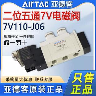 06气阀7V210 24V 原装 B050 M5电磁阀7V110 200 亚德客7V0510