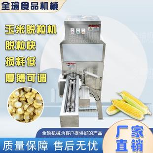 家用电220V玉米脱粒机快速剥粒清洗方便全自动链条输送嫩玉米掰粒