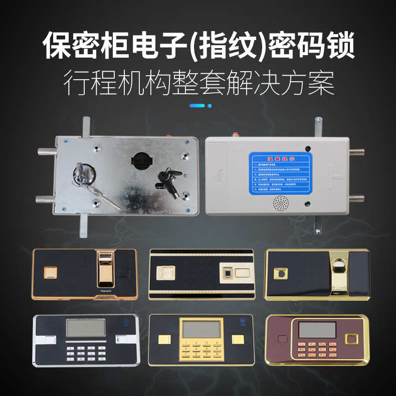 指纹电子密码锁保密柜钢制家具文件柜行程传动机构智能锁整套解决