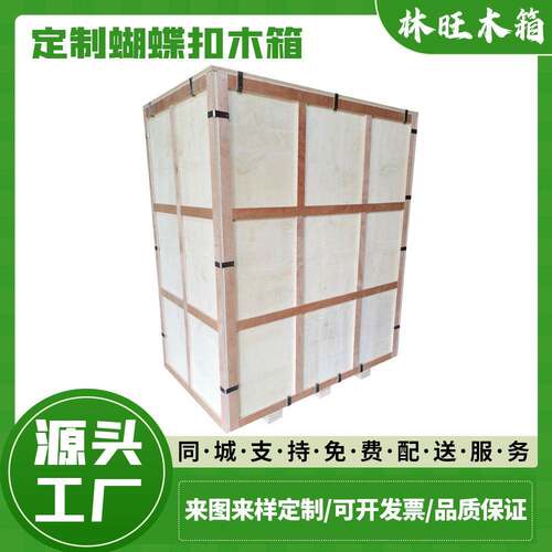 机械设备免熏蒸蝴蝶扣木箱易拆卸包装运输木箱物流密封承重木箱
