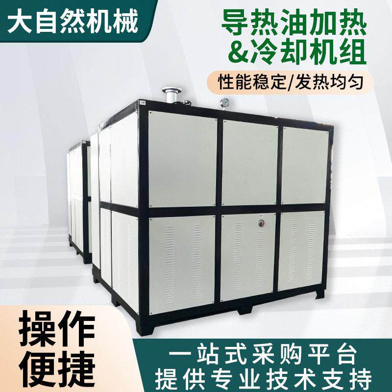 厂家供应导热油加热冷却机组锅炉及配件电热锅炉导热油炉加热器