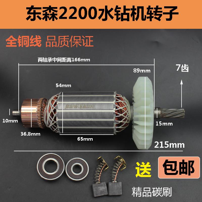 适配东森鼎坚2200水钻机转子 定子百耐锐奔希德红 7齿金刚石配件
