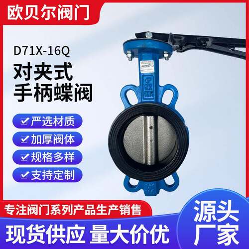 天津阀门 塘沽蝶阀 对夹式鸭嘴手柄蝶阀 球墨铸铁乙丙橡胶 D71X