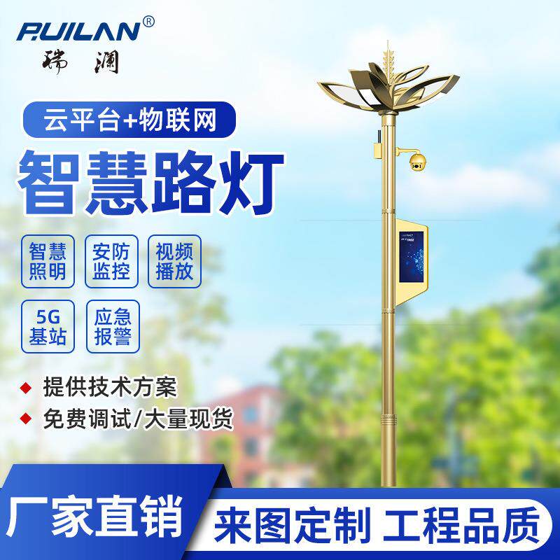 LED5G基站路灯带视频监控多杆投光灯合一道路照明灯集成智慧