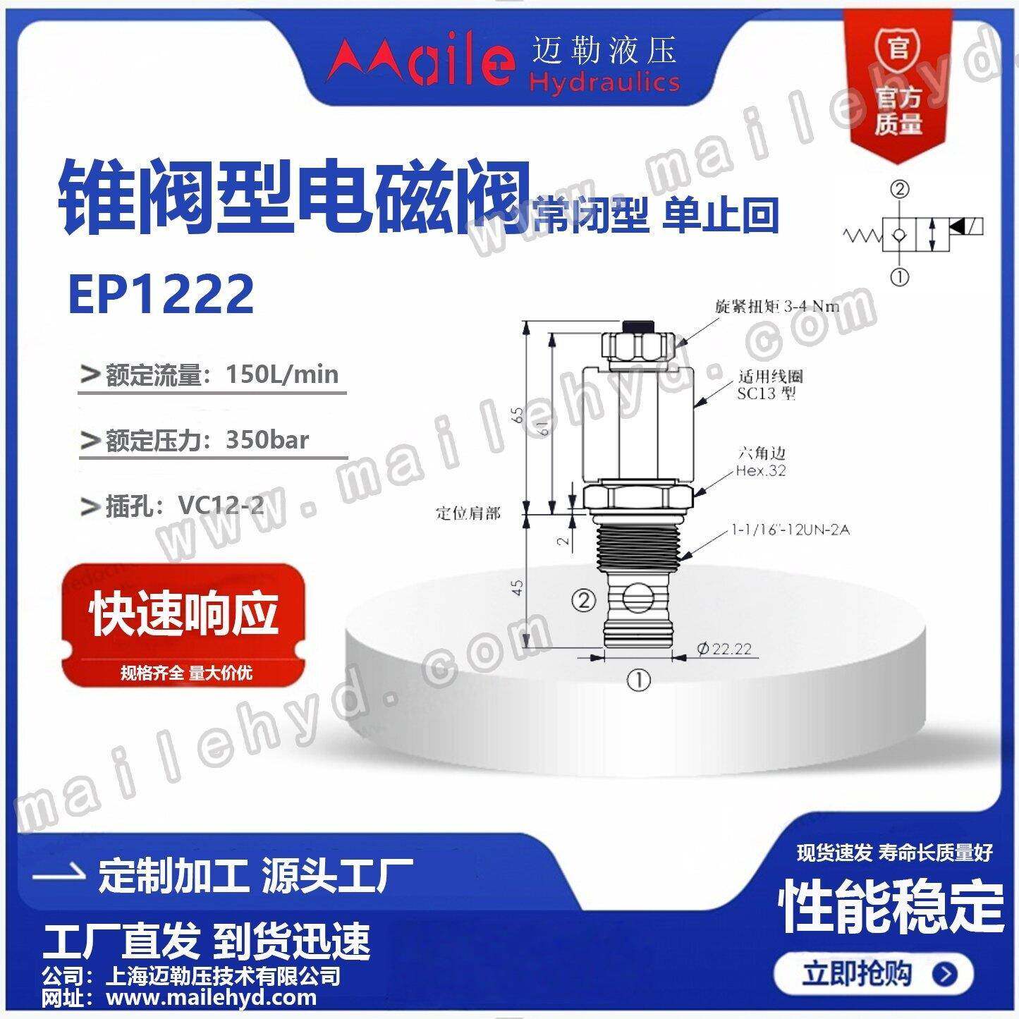 迈勒工厂直发液压螺纹插装阀SV12-22电磁球阀海德福斯型